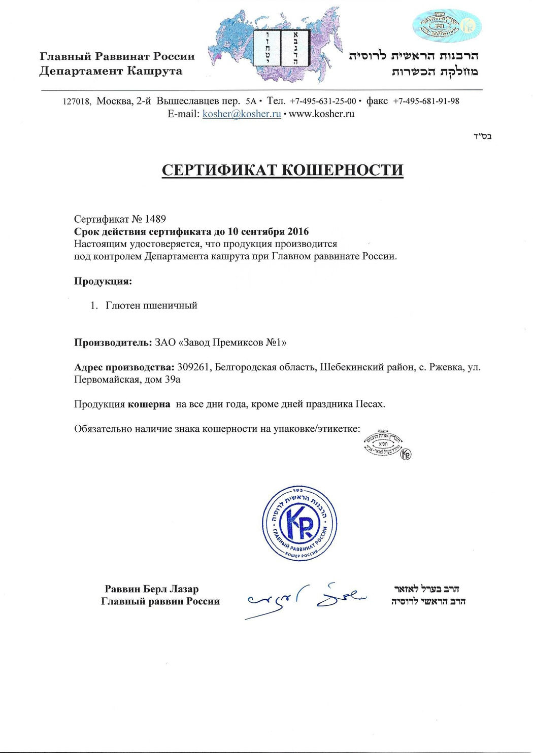 Глютен пшеничный - ЗАО «Завод Премиксов №1»