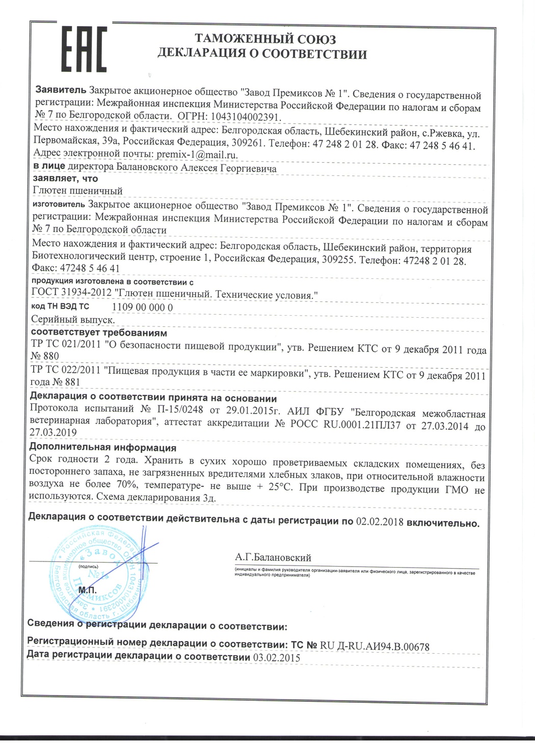 Глютен пшеничный - ЗАО «Завод Премиксов №1»