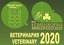 С 28 по 30 января 2020 г. в Москве в павильоне № 75 ВДНХ состоялась юбилейная XXV Международная специализированная торгово-промышленная выставка «MVC: Зерно-Комбикорма-Ветеринария-2020», в которой «Завод Премиксов №1» по традиции принял участие. Специалисты от 456 компаний из 24 стран и 39 регионов России собрались на выставке для обсуждения актуальных вопросов ...