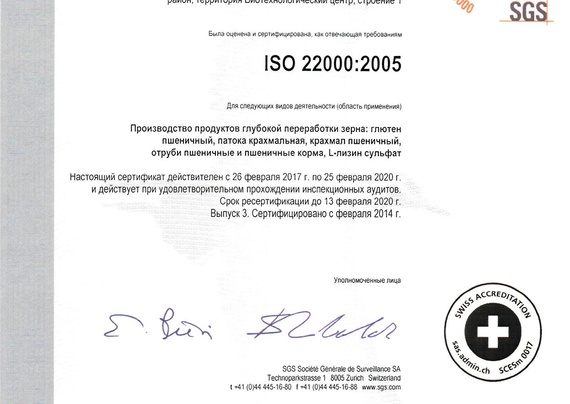 Сертификат ISO 22000:2005